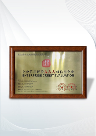 3A诚信企业
