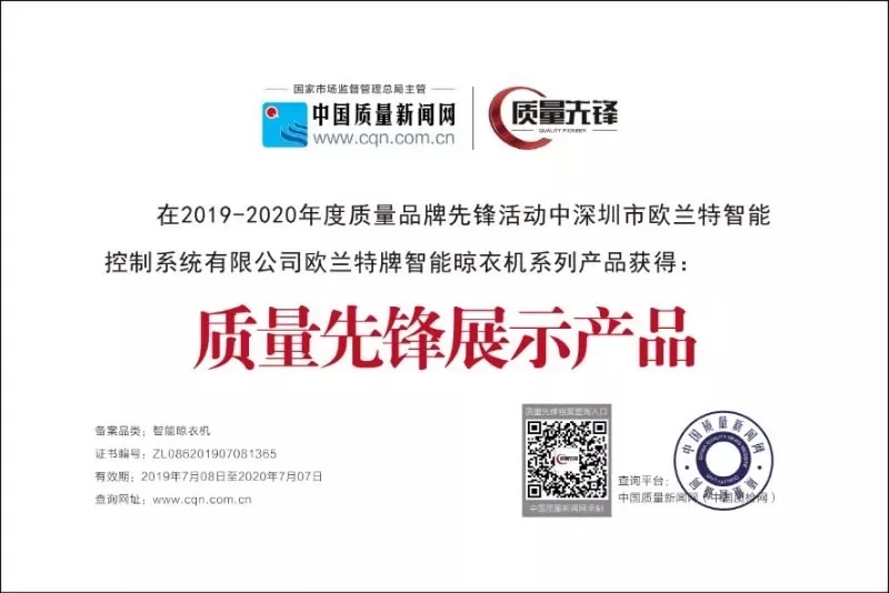 欧兰特电动晾衣架